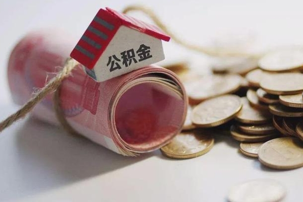 邵阳县征信黑了能提取公积金吗（征信黑了能办理公积金吗）